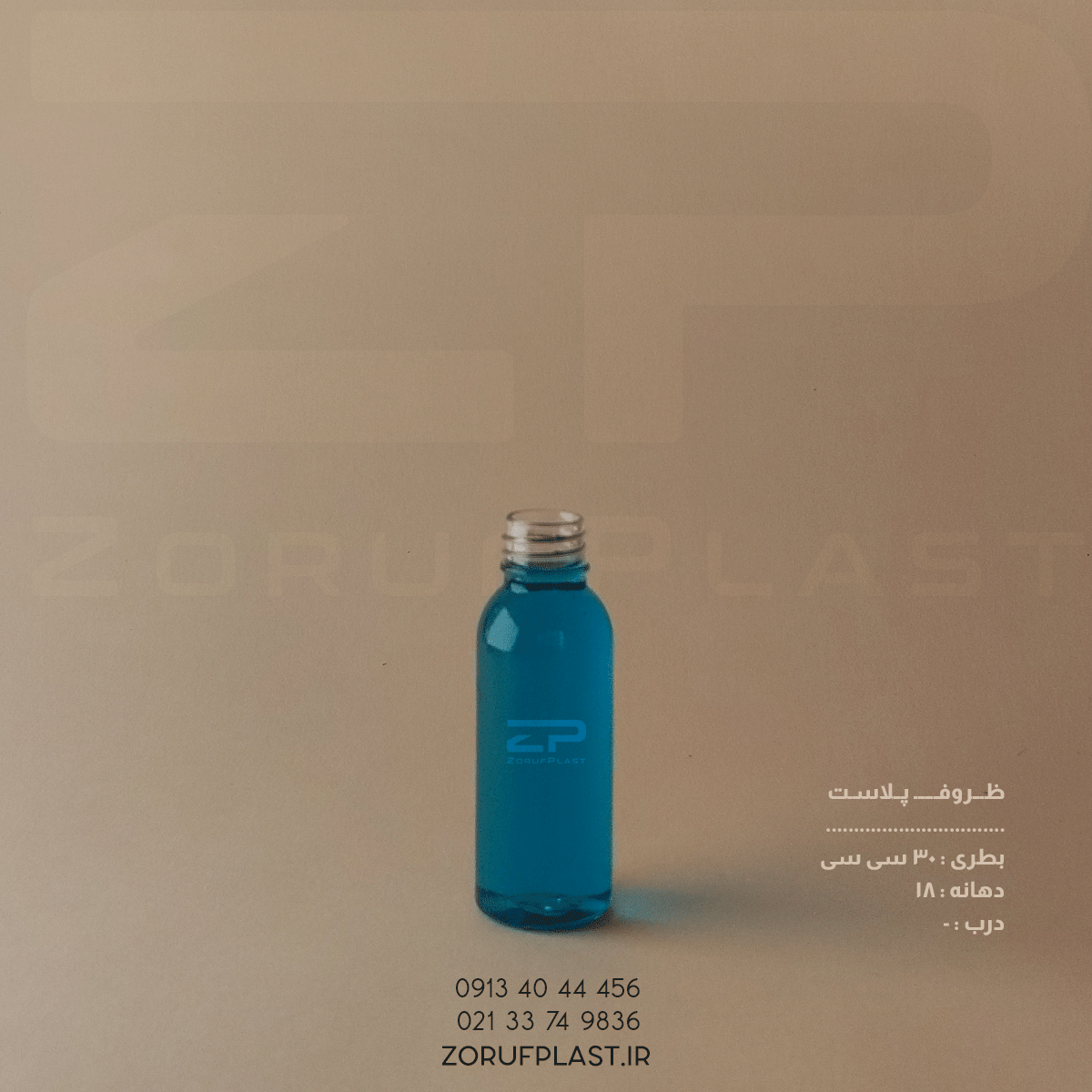 بطری پت ۳۰ سی سی شفاف دهانه ۱۸ بسته ۲۰۰ عددی