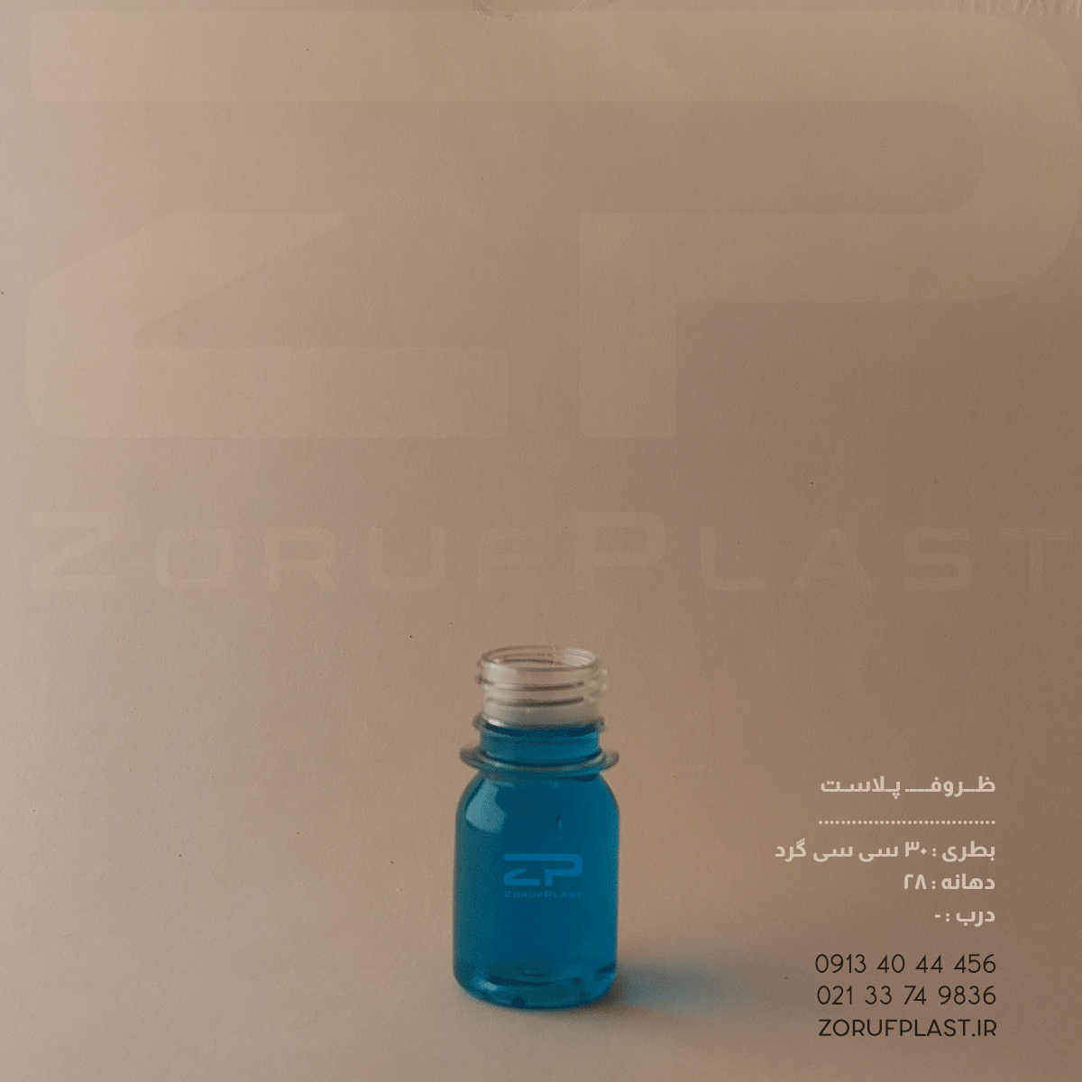 بطری پت ۳۰ سی سی گرد دهانه ۲۸