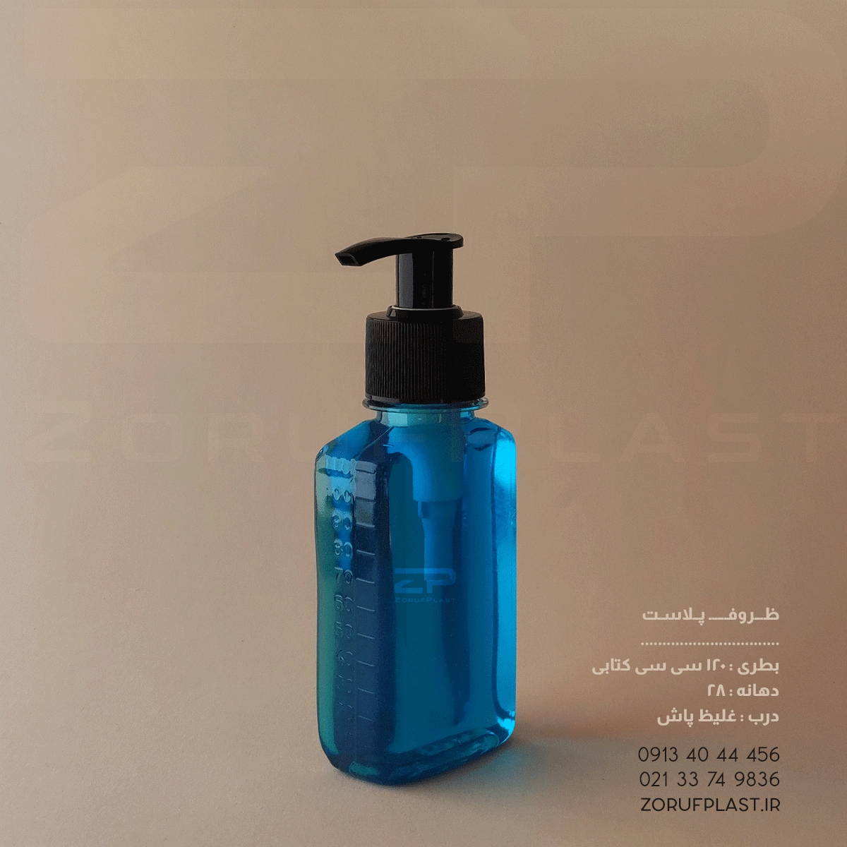 بطری پت ۱۲۰ سی سی کتابی شفاف دهانه ۲۸ با غلیظ پاش