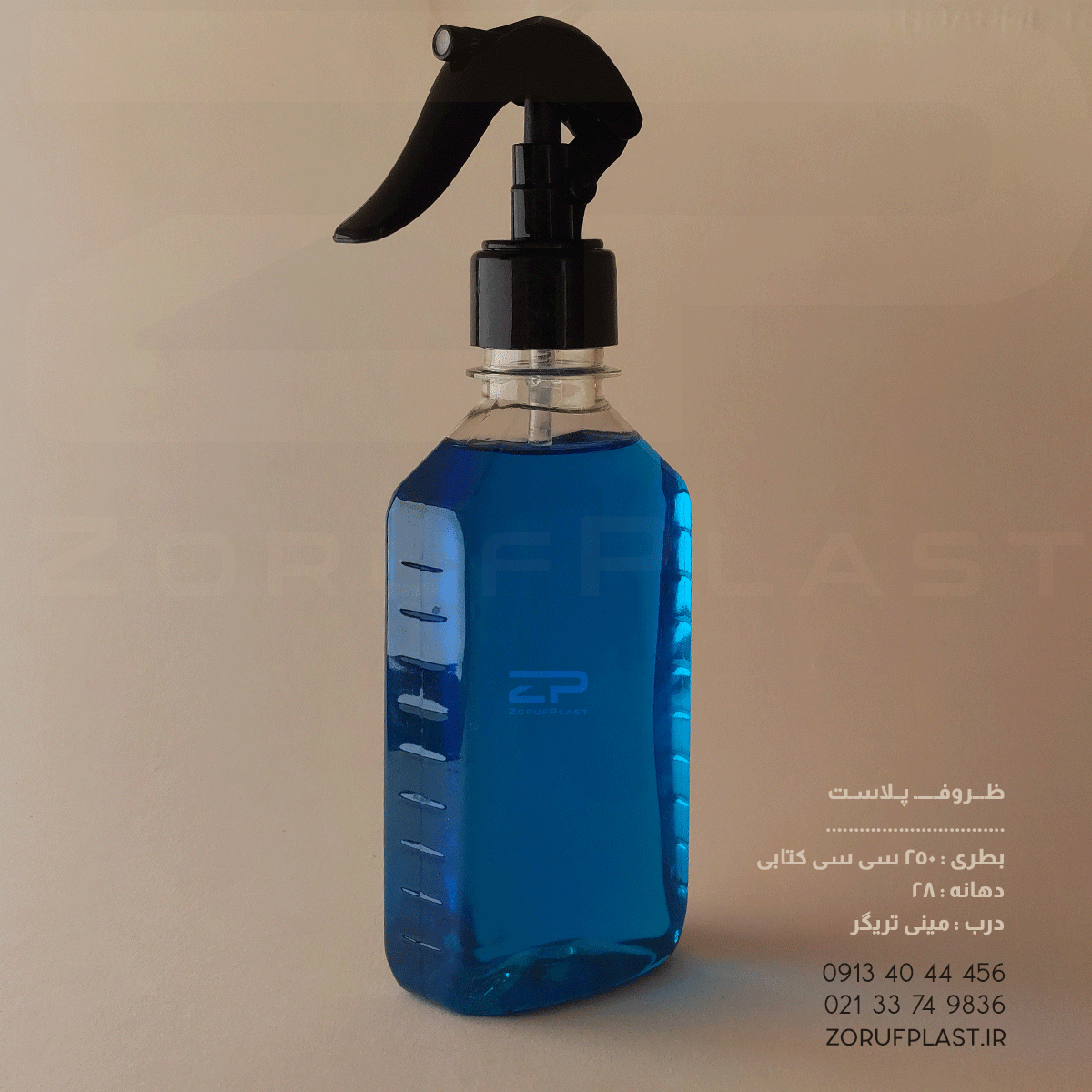 بطری پت ۲۵۰ سی سی کتابی شفاف دهانه ۲۸ با مینی تریگر