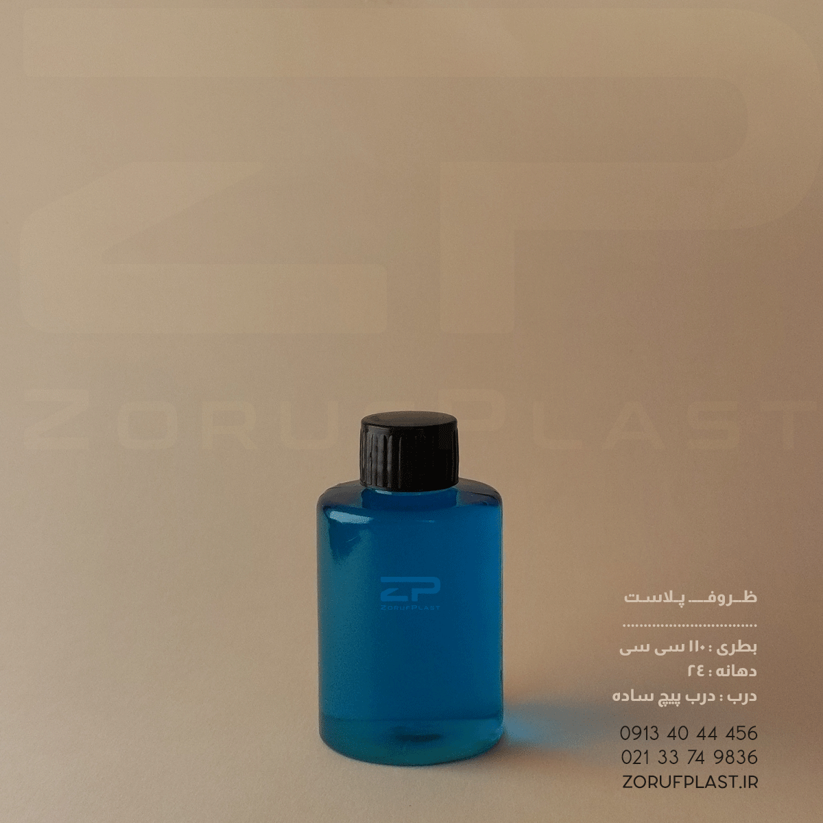 بطری پت ۱۱۰ سی سی دهانه ۲۴ با درب پیچ ساده