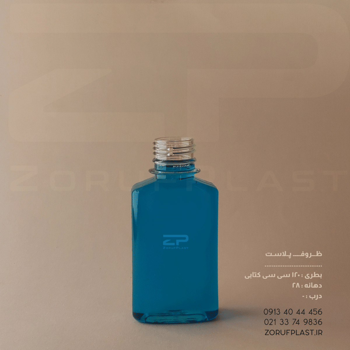 بطری پت ۱۲۰ سی سی کتابی شفاف ۱۷ گرم دهانه ۲۸