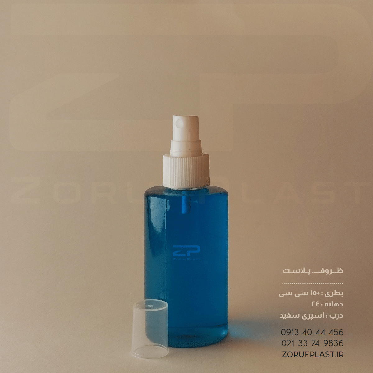بطری پت ۱۵۰ سی سی دهانه ۲۴ با اسپری