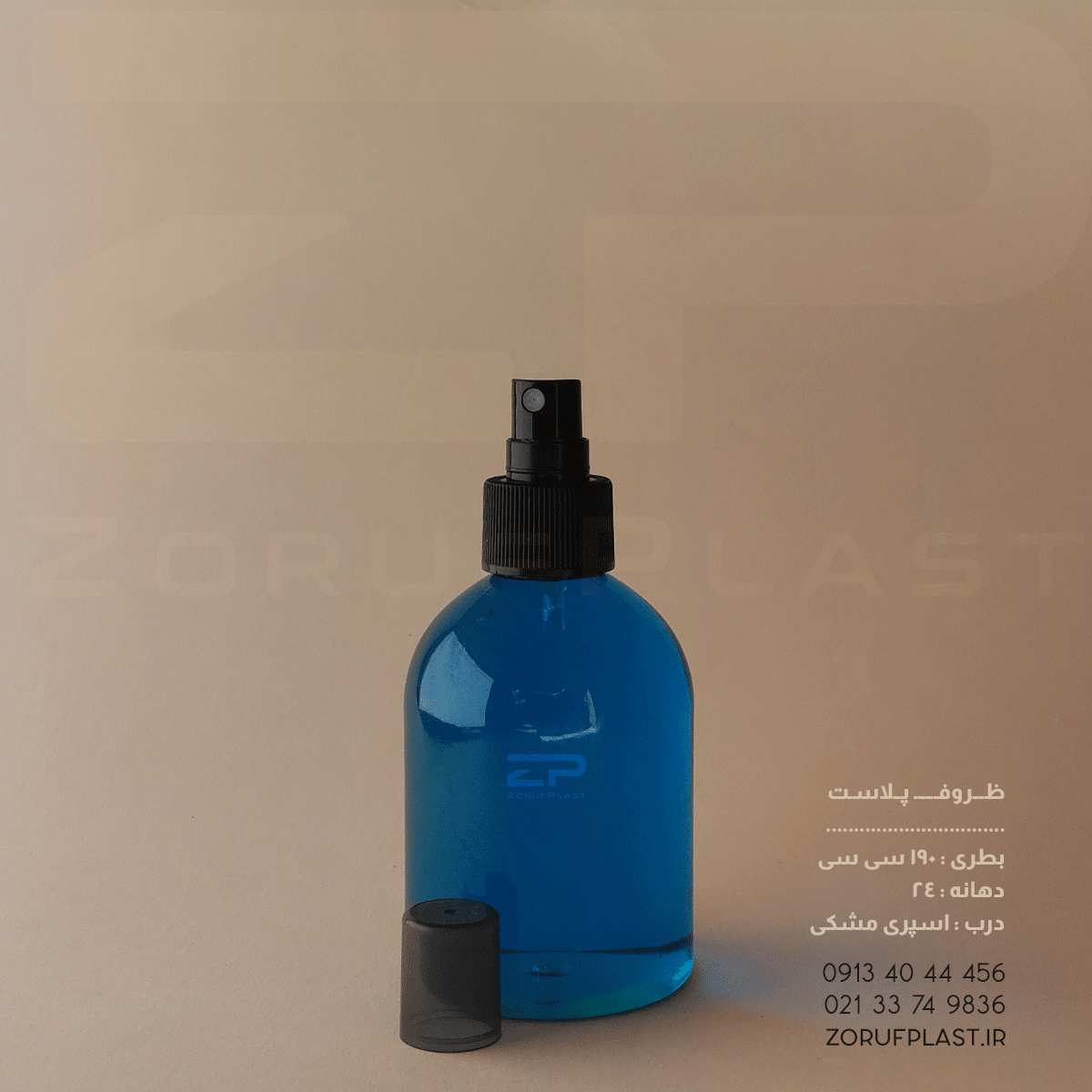 بطری پت ۱۹۰ سی سی دهانه ۲۴ با اسپری