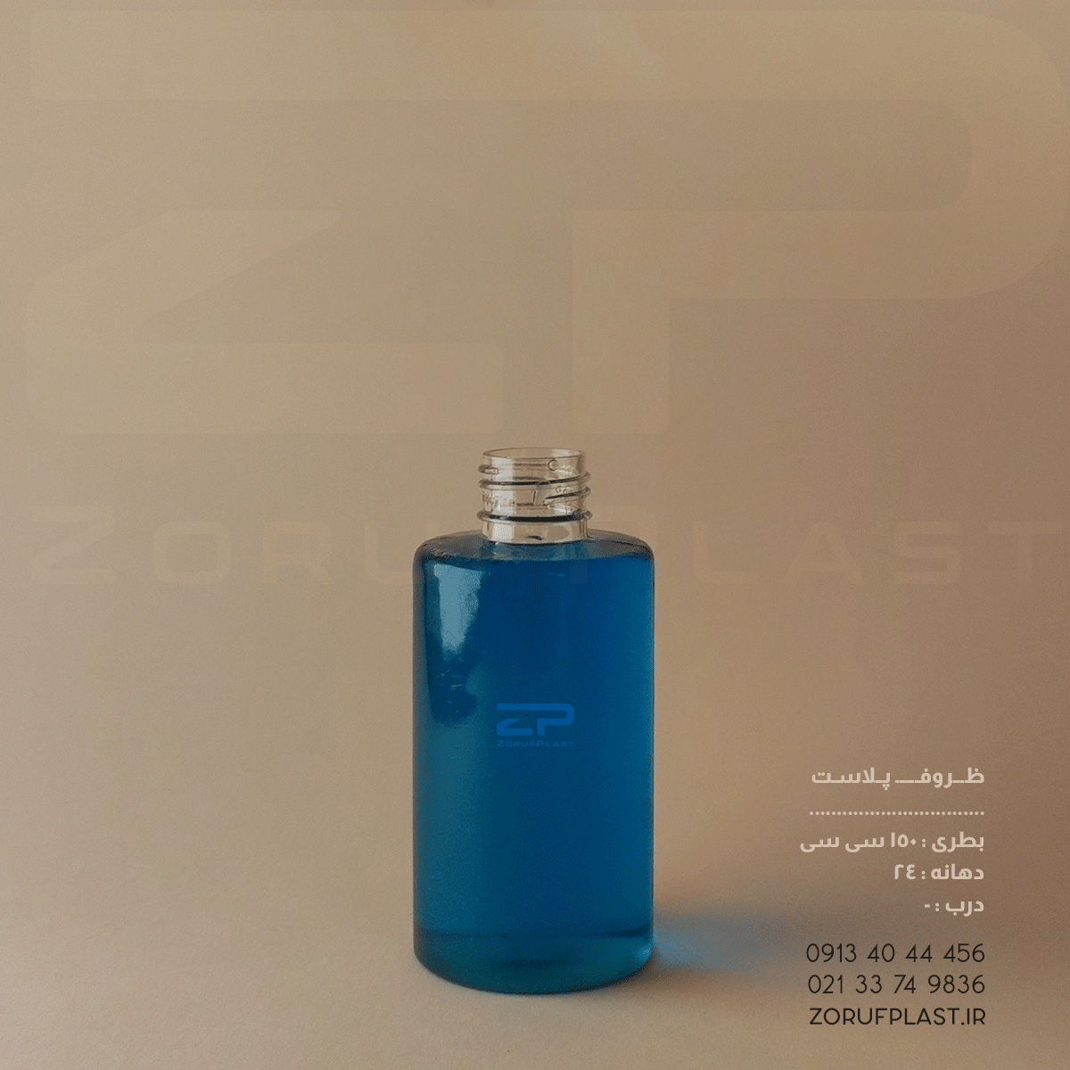 بطری پت ۱۵۰ سی سی دهانه ۲۴