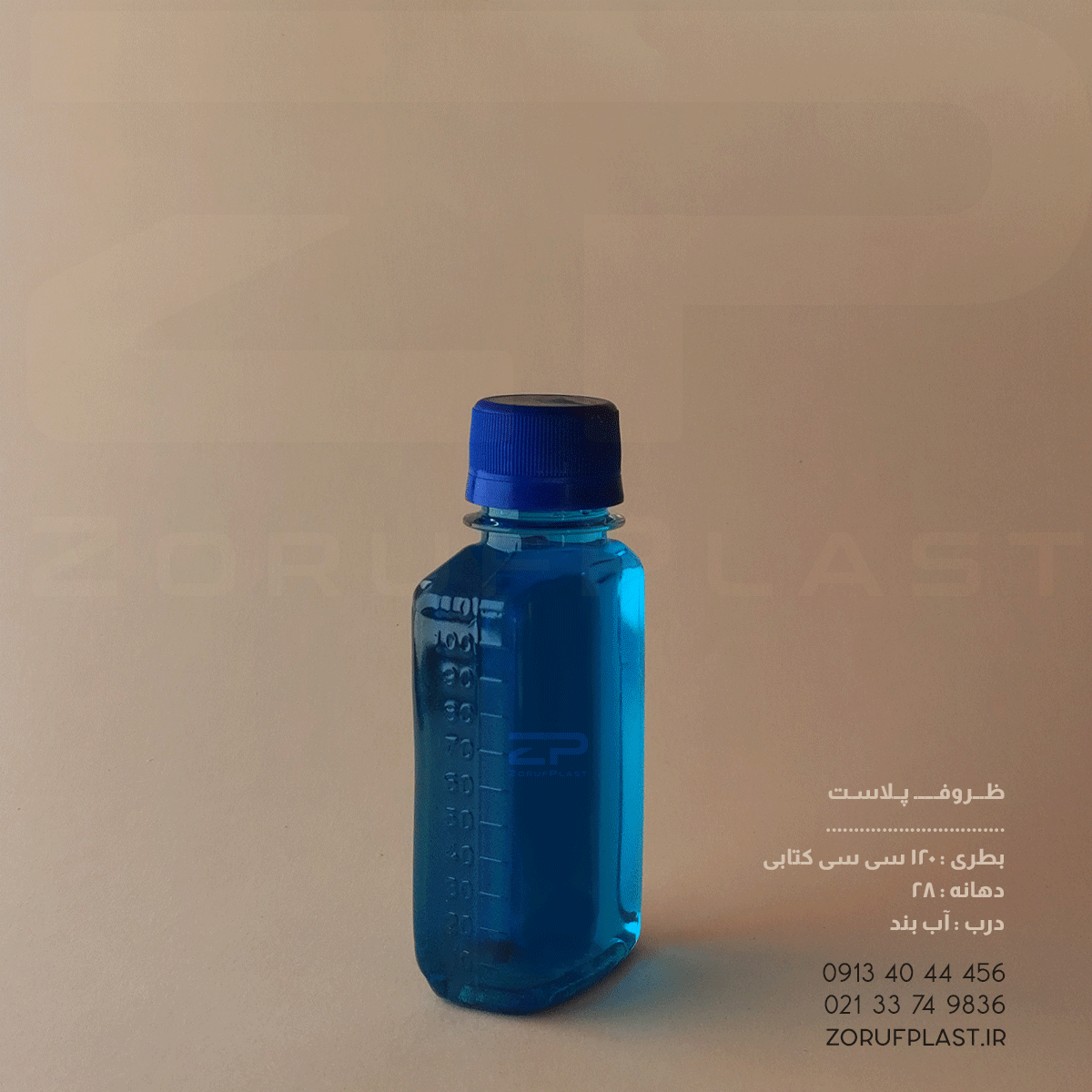 بطری پت ۱۲۰ سی سی کتابی شفاف دهانه ۲۸ با درب آب بند