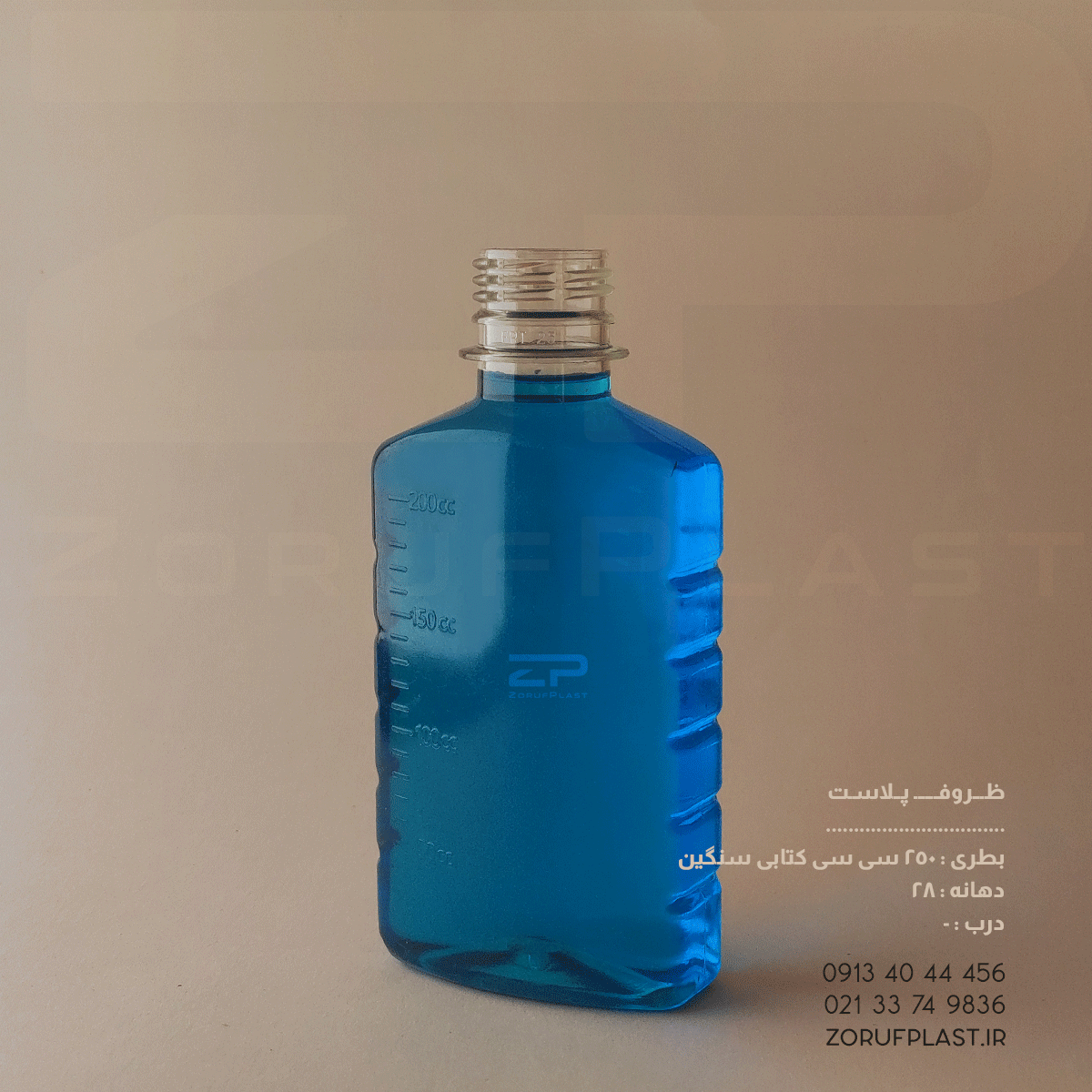 بطری پت ۲۵۰ سی سی کتابی شفاف سنگین دهانه ۲۸
