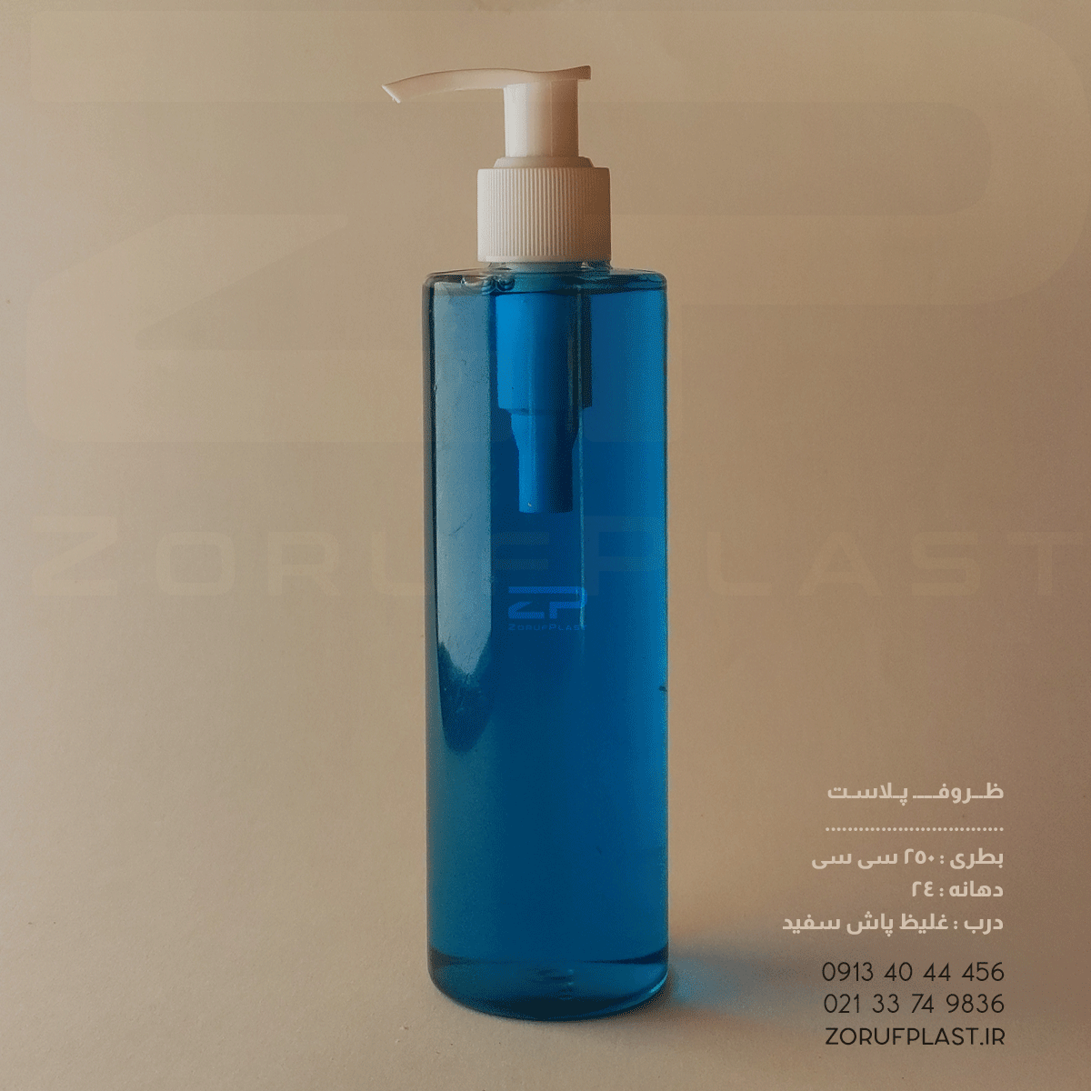بطری پت ۲۵۰ سی سی دهانه ۲۴ با غلیظ پاش