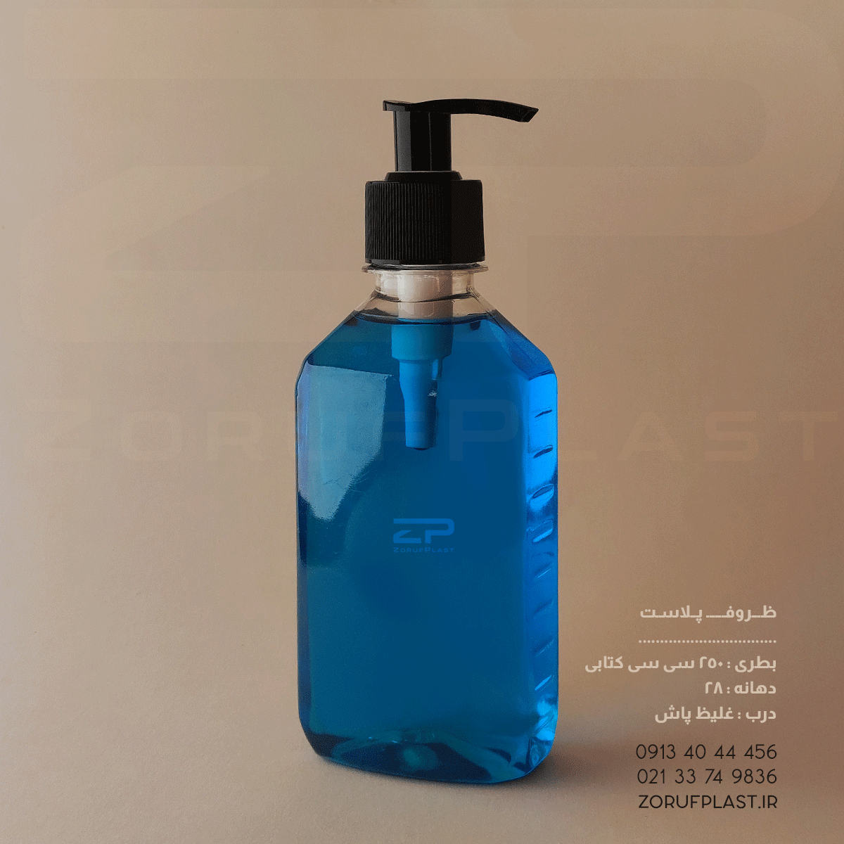 بطری پت ۲۵۰ سی سی کتابی شفاف دهانه ۲۸ با غلیظ پاش