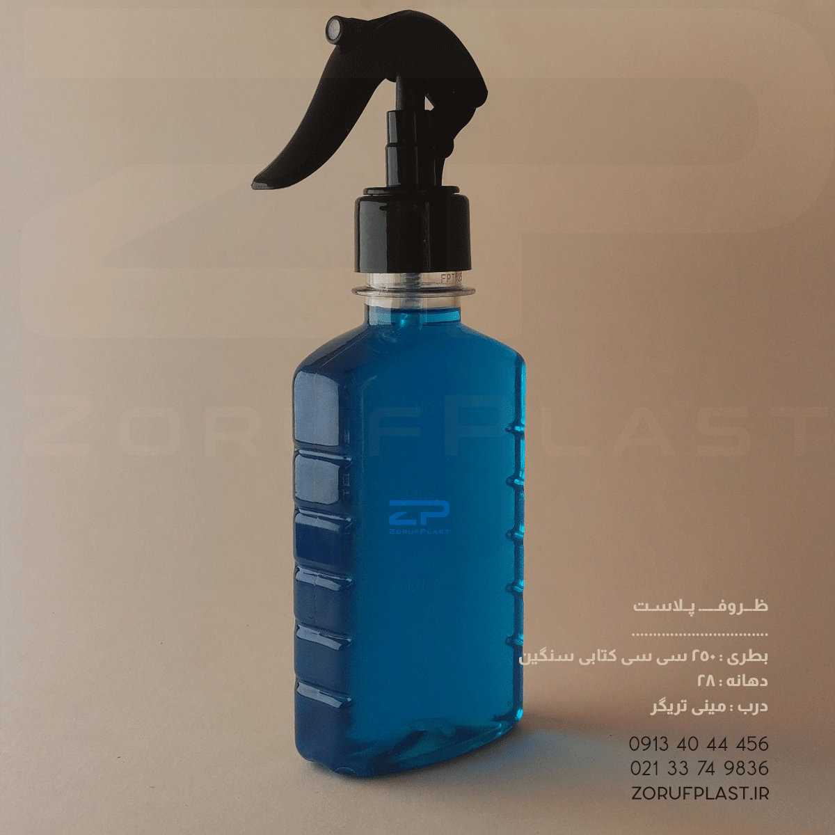 بطری پت ۲۵۰ سی سی کتابی شفاف سنگین دهانه ۲۸ با مینی تریگر