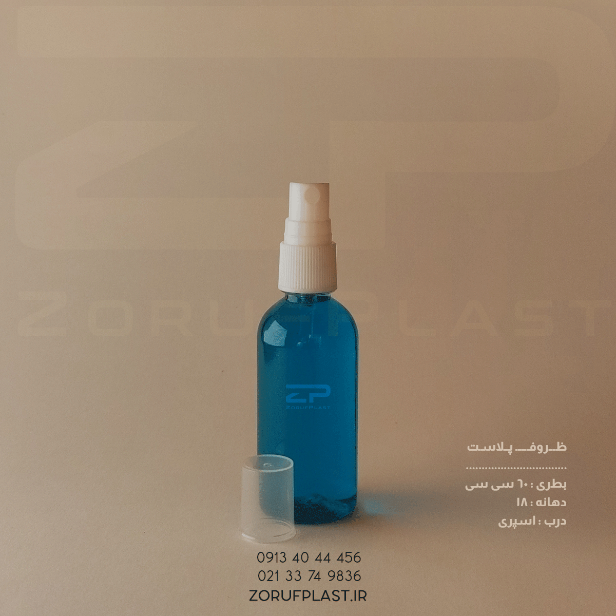 بطری پت ۶۰ سی سی دهانه ۱۸ با اسپری ۱۸ میل