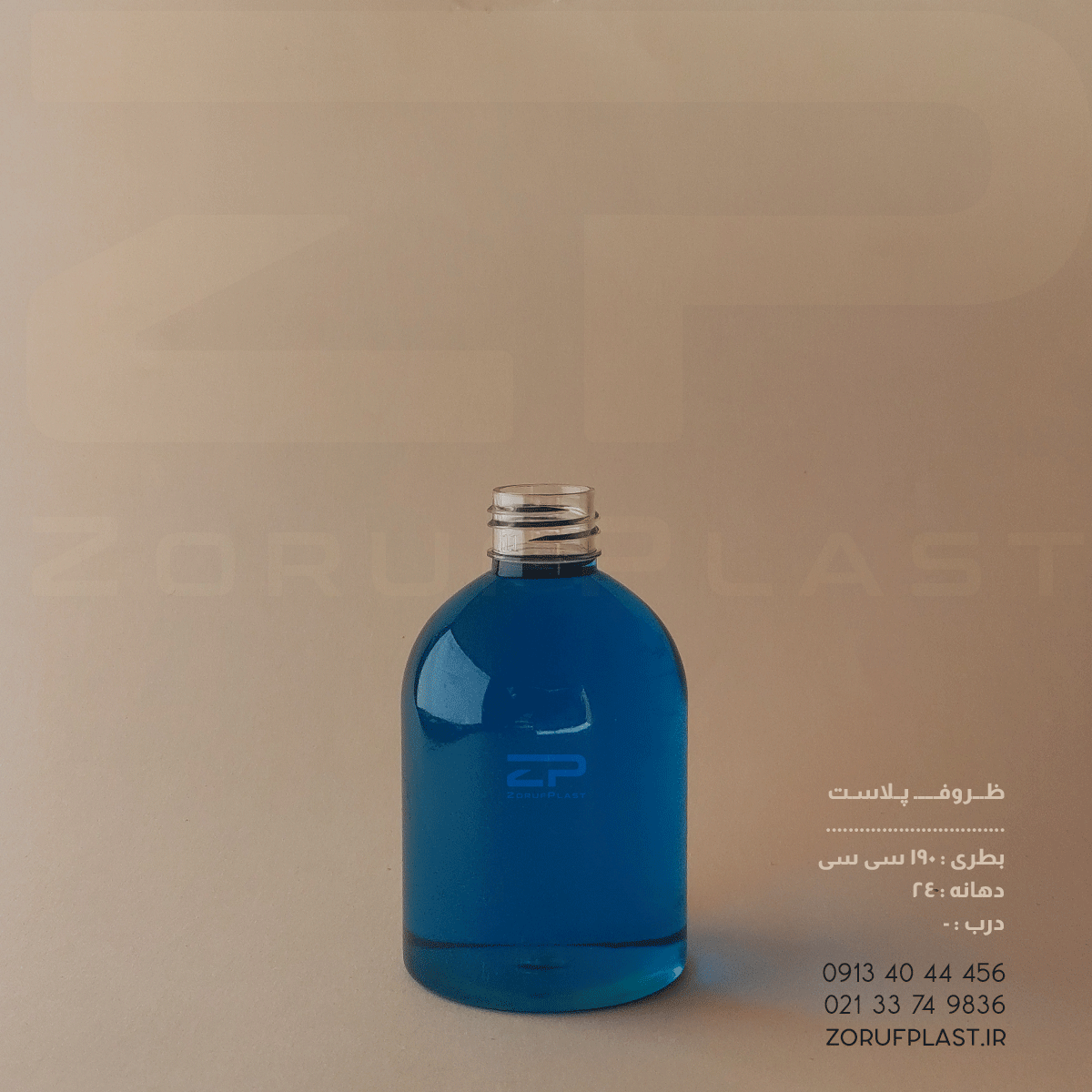 بطری پت ۱۹۰ سی سی دهانه ۲۴