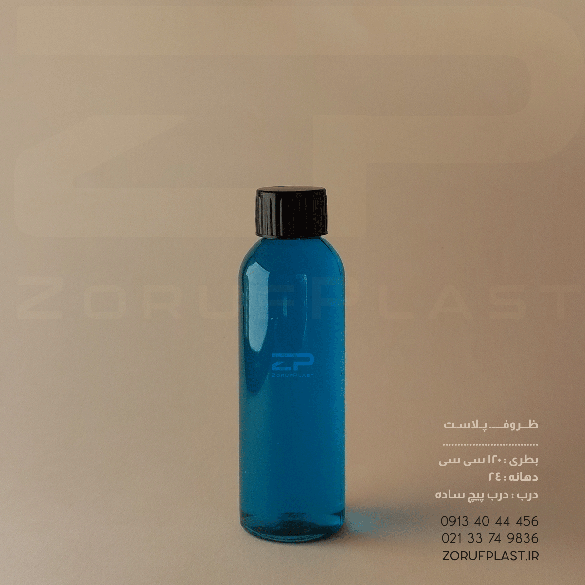 بطری پت ۱۲۰ سی سی دهانه ۲۴ با درب پیچ ساده