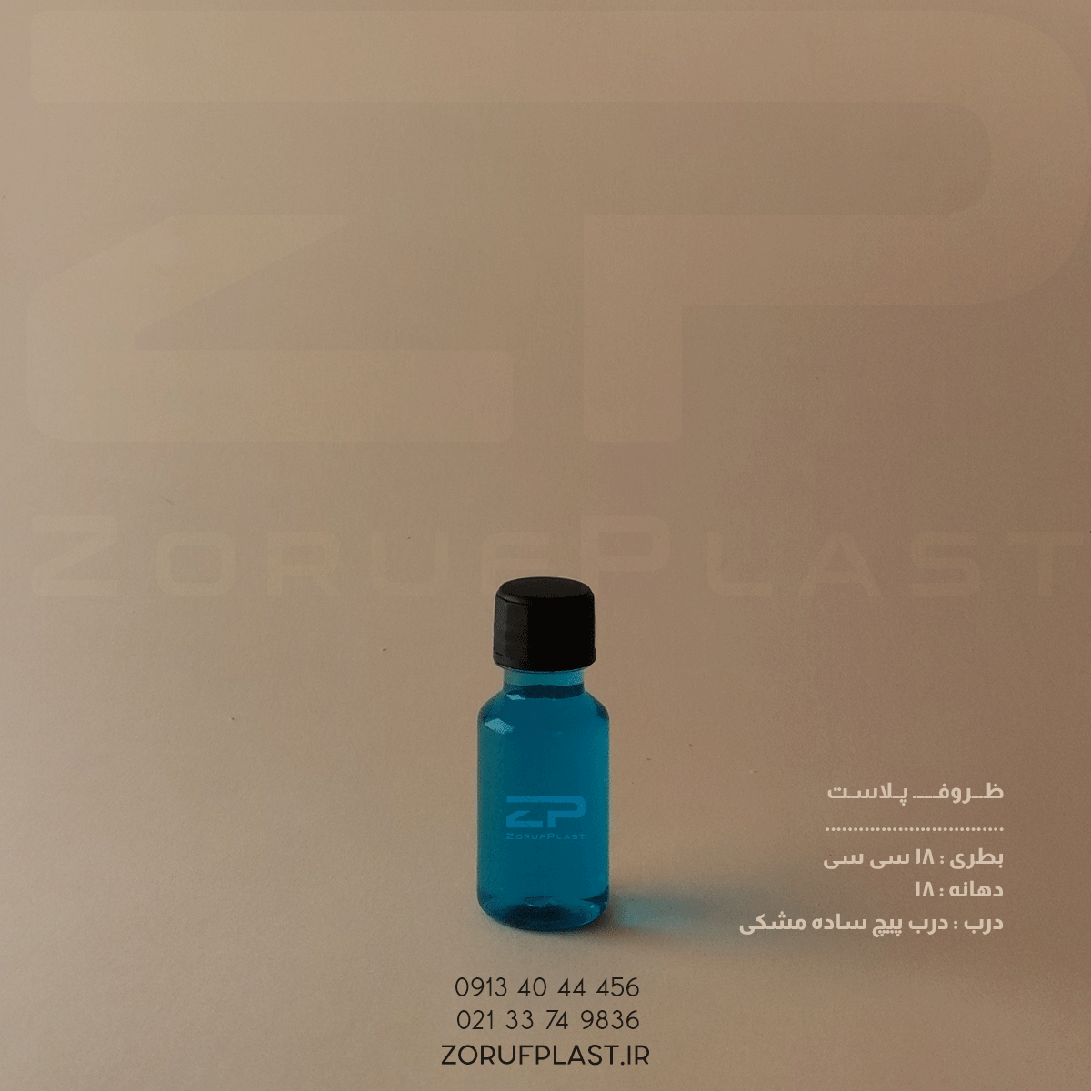 بطری پت ۱۸ سی سی دهانه ۱۸ با درب پیچ ساده ۱۸ میل بسته ۲۰۰ عددی