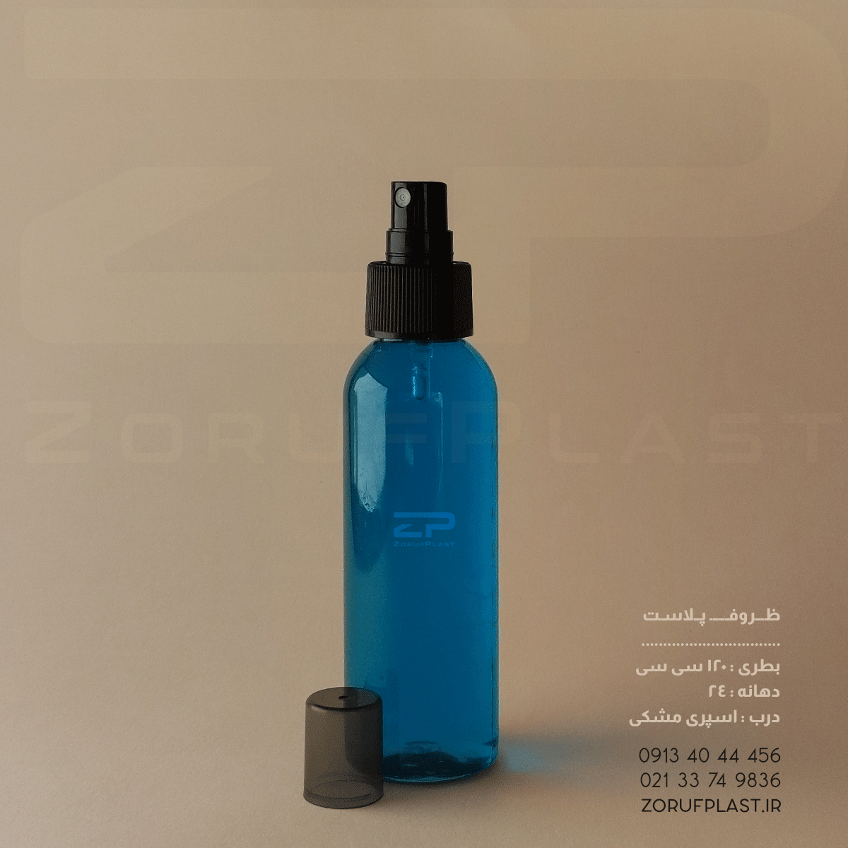 بطری پت ۱۲۰ سی سی دهانه ۲۴ با اسپری