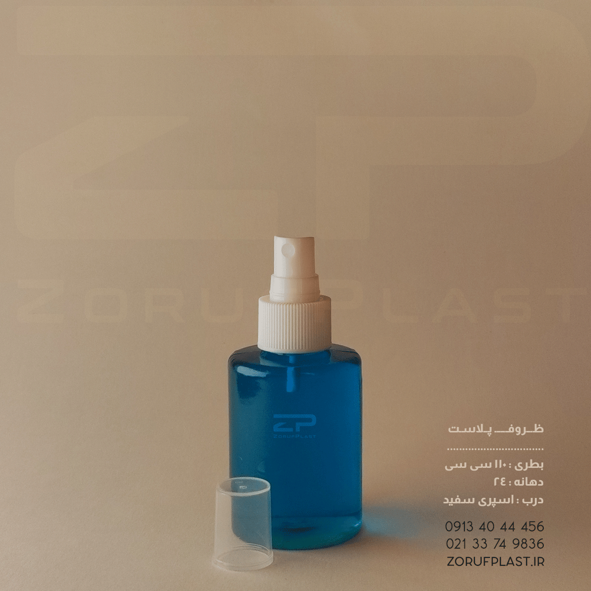 بطری پت ۱۱۰ سی سی دهانه ۲۴ با اسپری