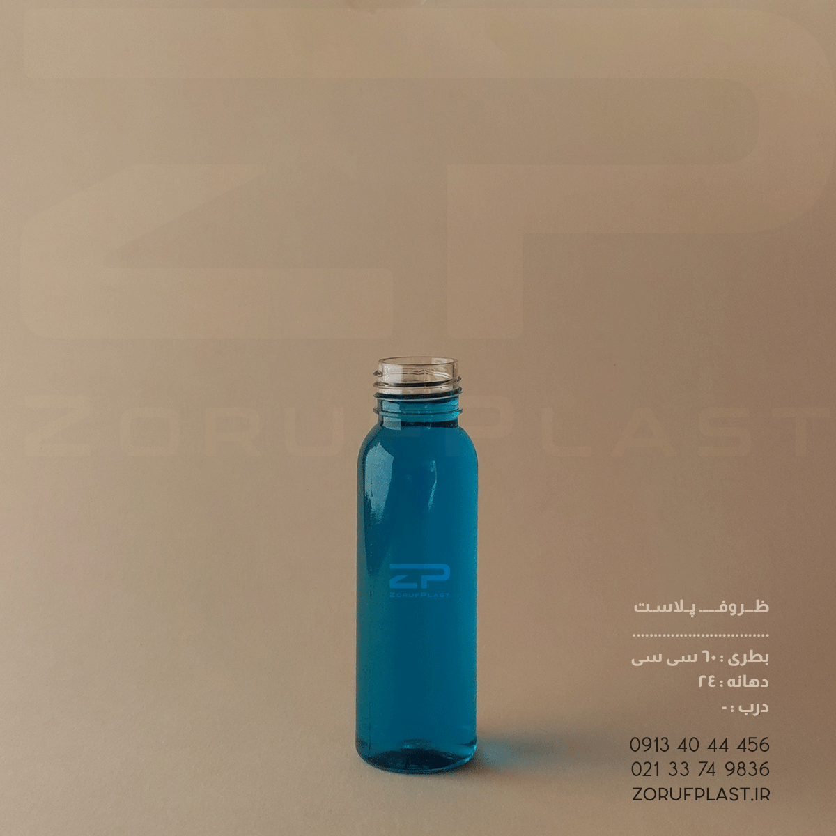 بطری پت ۶۰ سی سی دهانه ۲۴