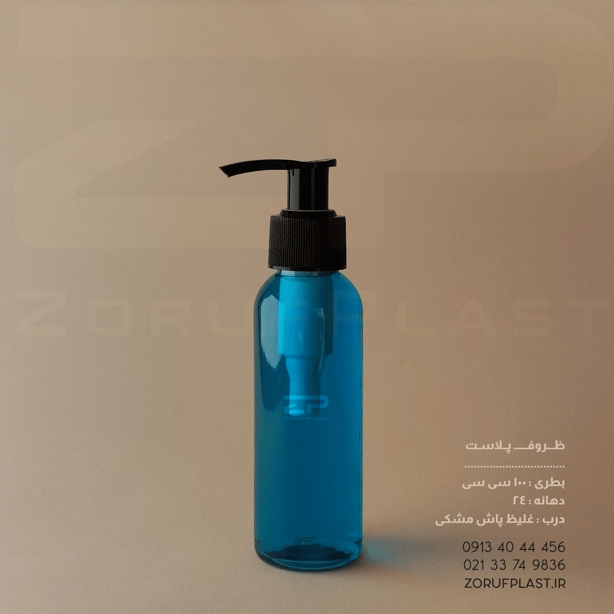 بطری پت ۱۰۰ سی سی دهانه ۲۴ با غلیظ پاش