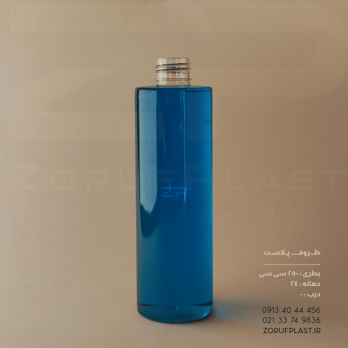 بطری پت ۲۵۰ سی سی دهانه ۲۴