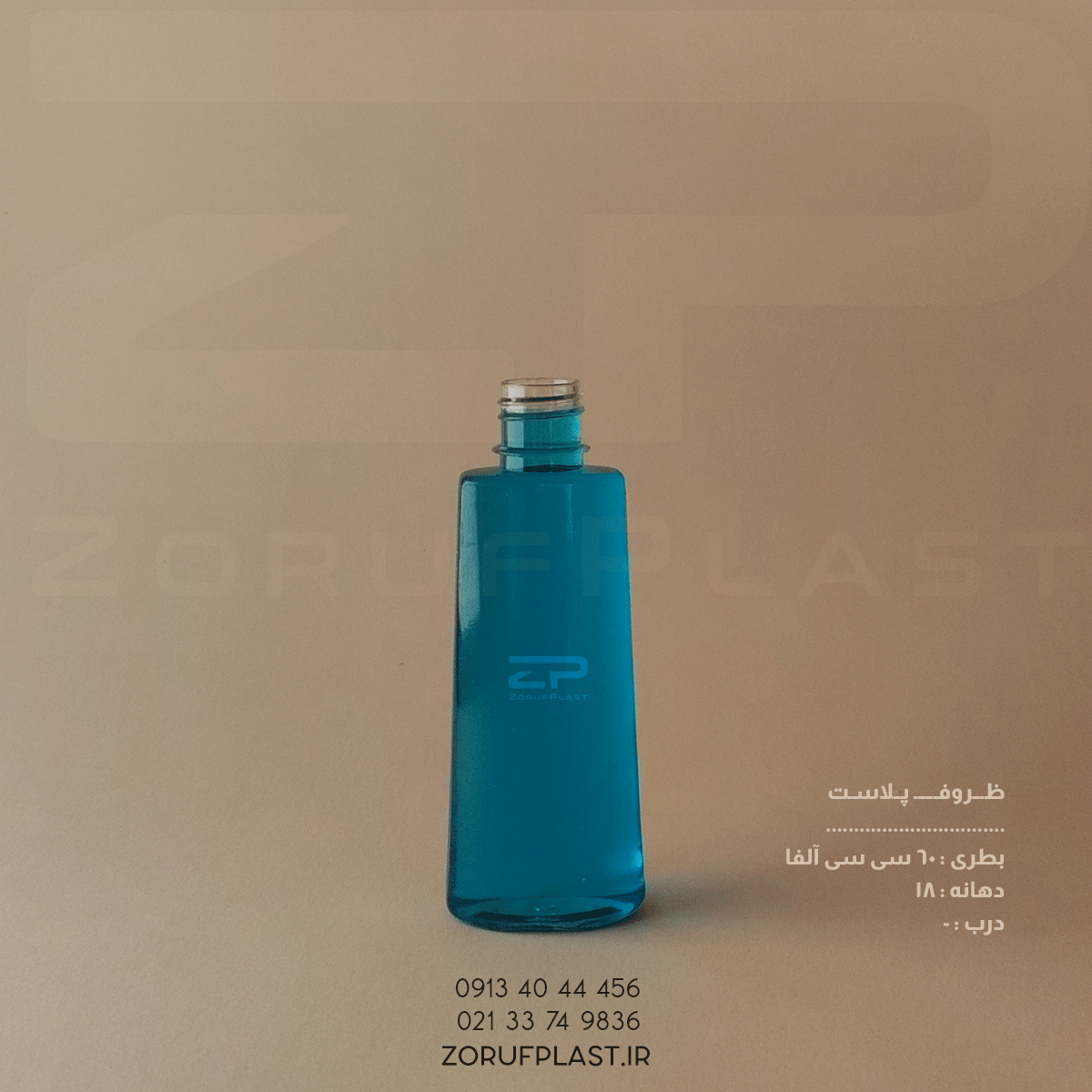 بطری پت ۶۰ سی سی آلفا شفاف دهانه ۱۸