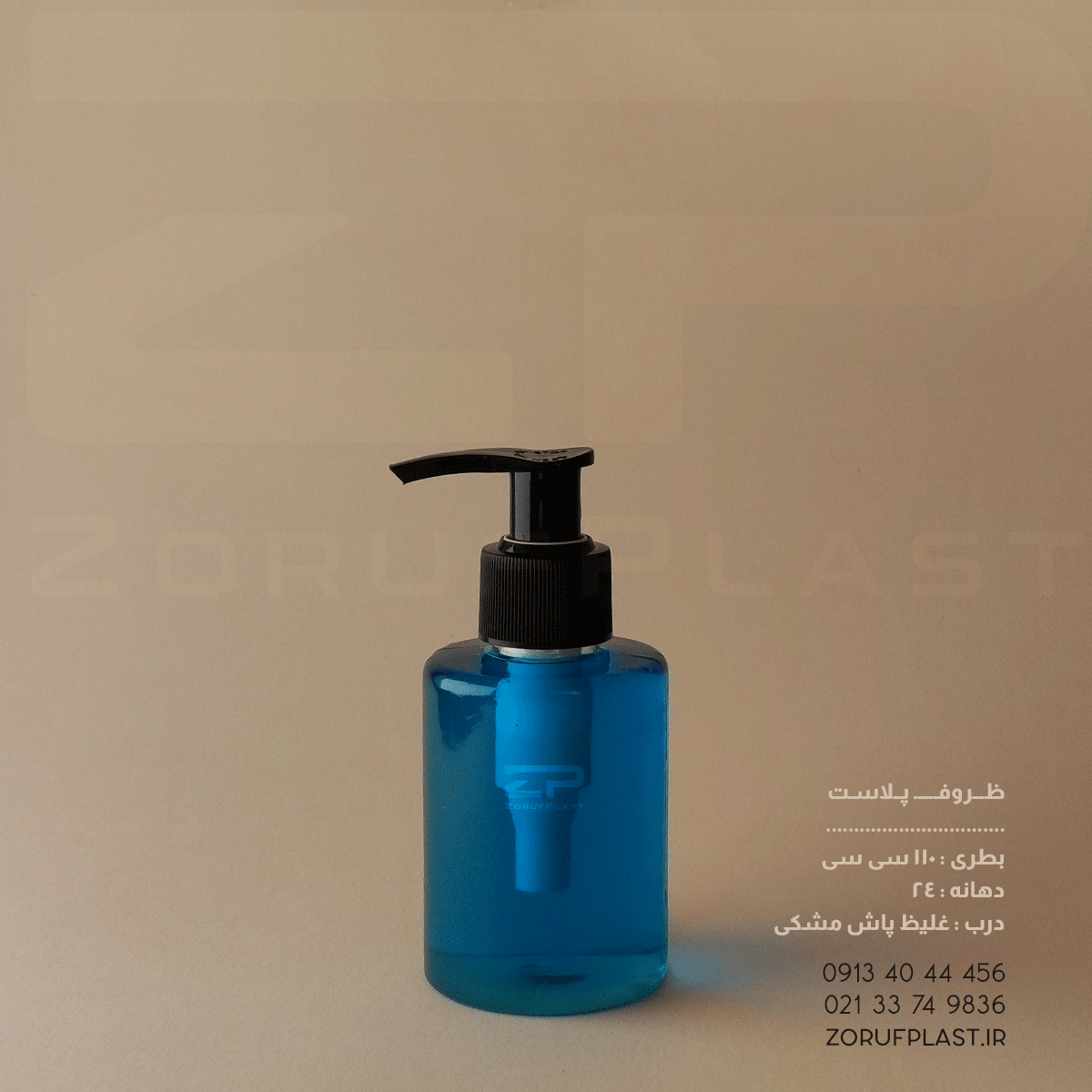 بطری پت ۱۱۰ سی سی دهانه ۲۴ با غلیظ پاش