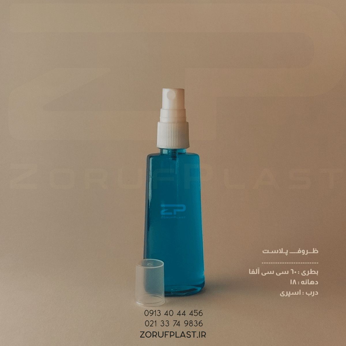بطری پت ۶۰ سی سی آلفا شفاف دهانه ۱۸ با اسپری ۱۸ میل