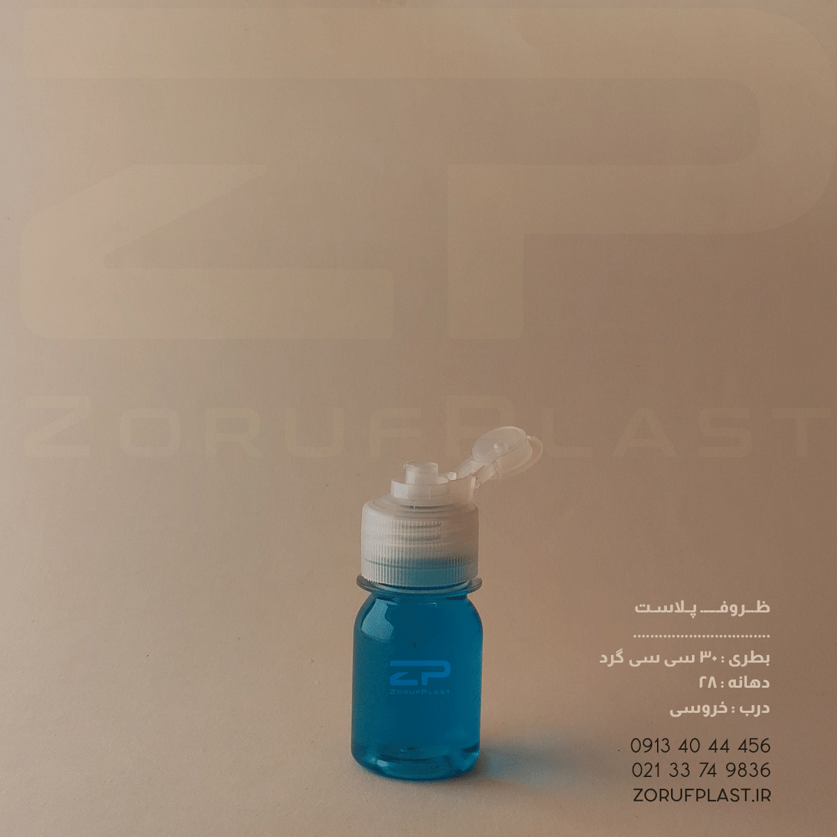بطری پت ۳۰ سی سی گرد دهانه ۲۸ با درب خروسی