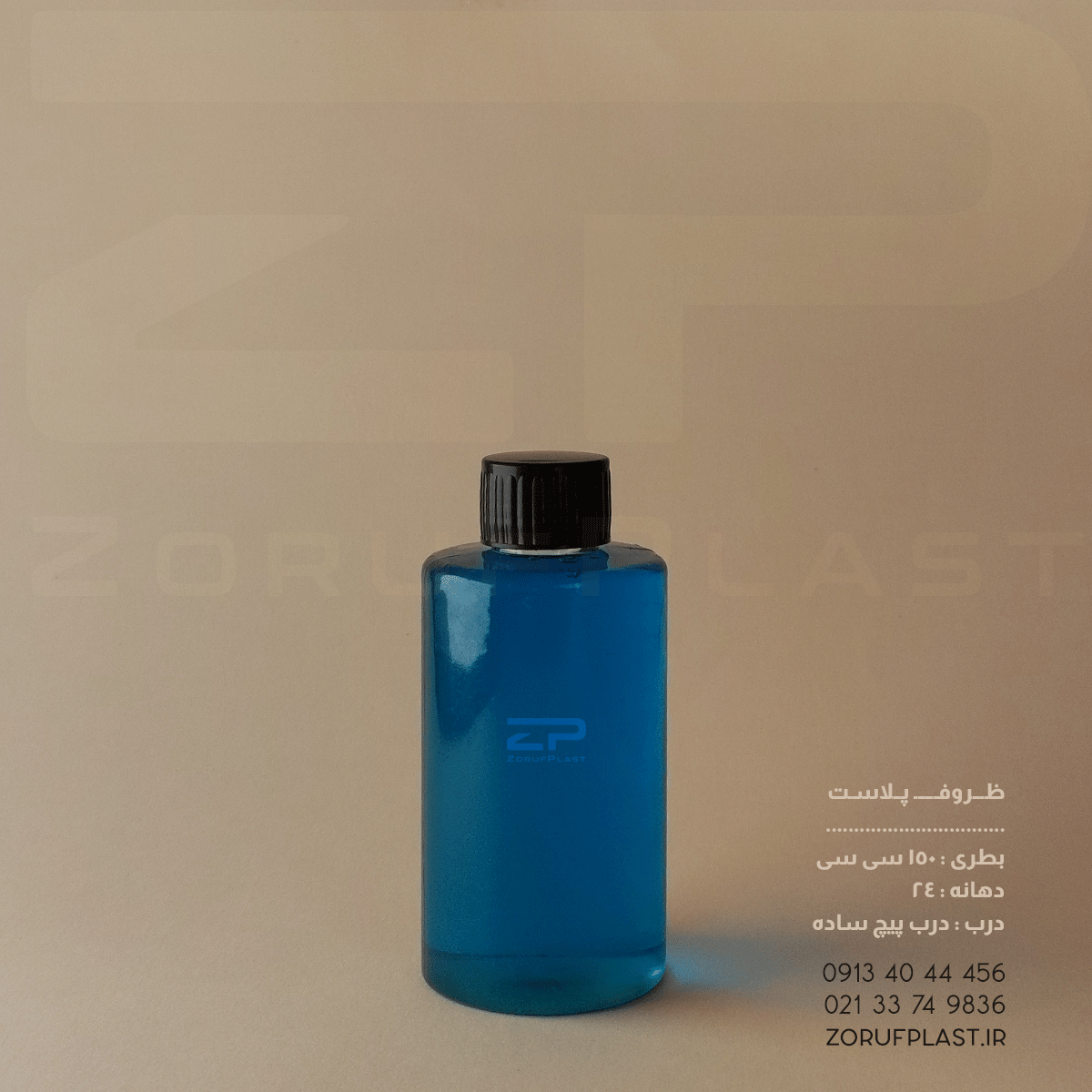 بطری پت ۱۵۰ سی سی دهانه ۲۴ با درب پیچ ساده