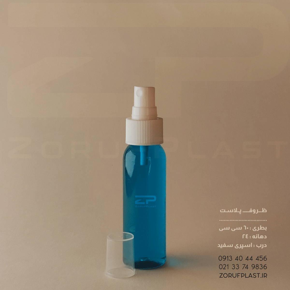 بطری پت ۶۰ سی سی دهانه ۲۴ با اسپری