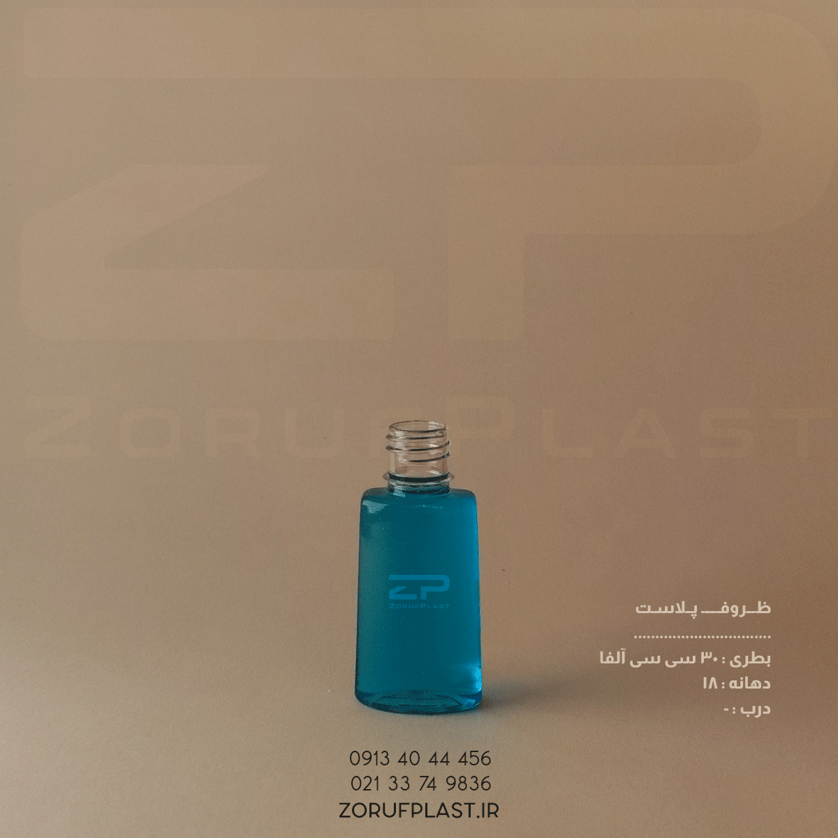 بطری پت ۳۰ سی سی آلفا ۲۰۰ عددی