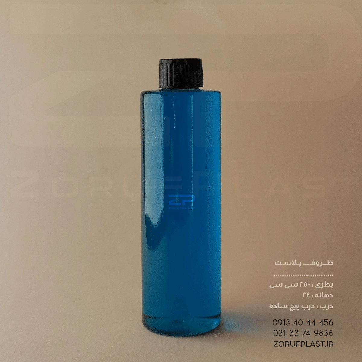 بطری پت ۲۵۰ سی سی دهانه ۲۴ با درب پیچ ساده