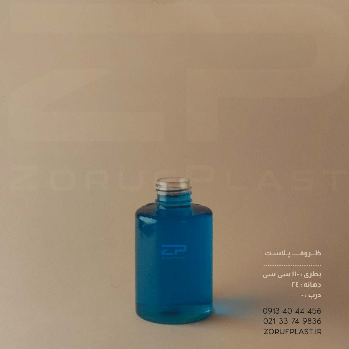 بطری پت ۱۱۰ سی سی دهانه ۲۴